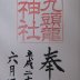 2012-hakone-11